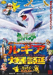 Pokemon The Movie 2: Lugia's Birth รีวิวหนัง