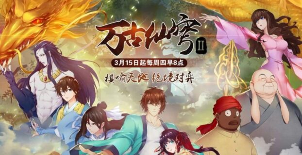 Anime Breakdown Wangu Xian Qiong สนุกจนต้องดูกี่ครั้งก็ได้