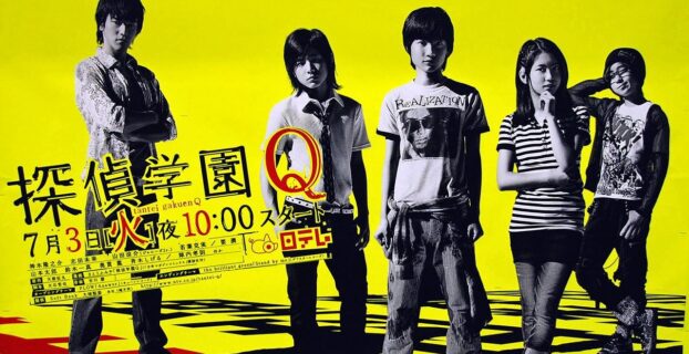 อนิเมะดังต้องดู Detective School Q โดนใจ